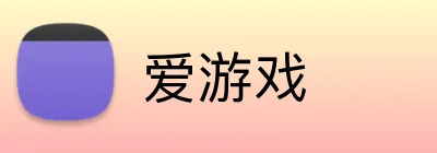 爱游戏 logo